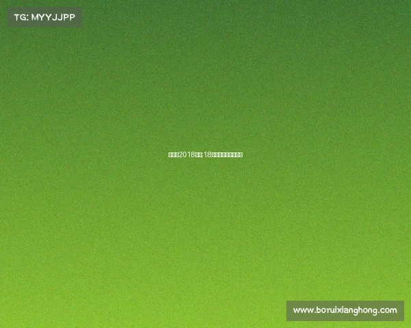 国冠杯2018赛事;18年冠军杯国际邀请赛